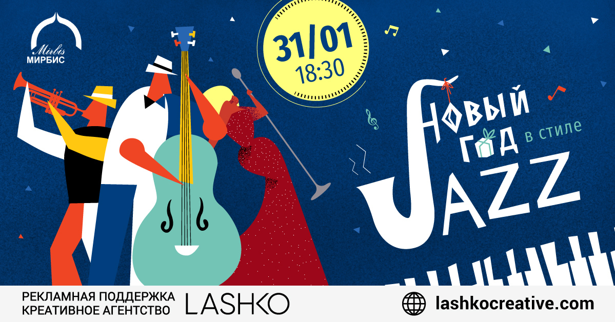 Дизайн новогоднего поста для группы FaceBook для новогоднего ивента от креативного агентства LASHKO
