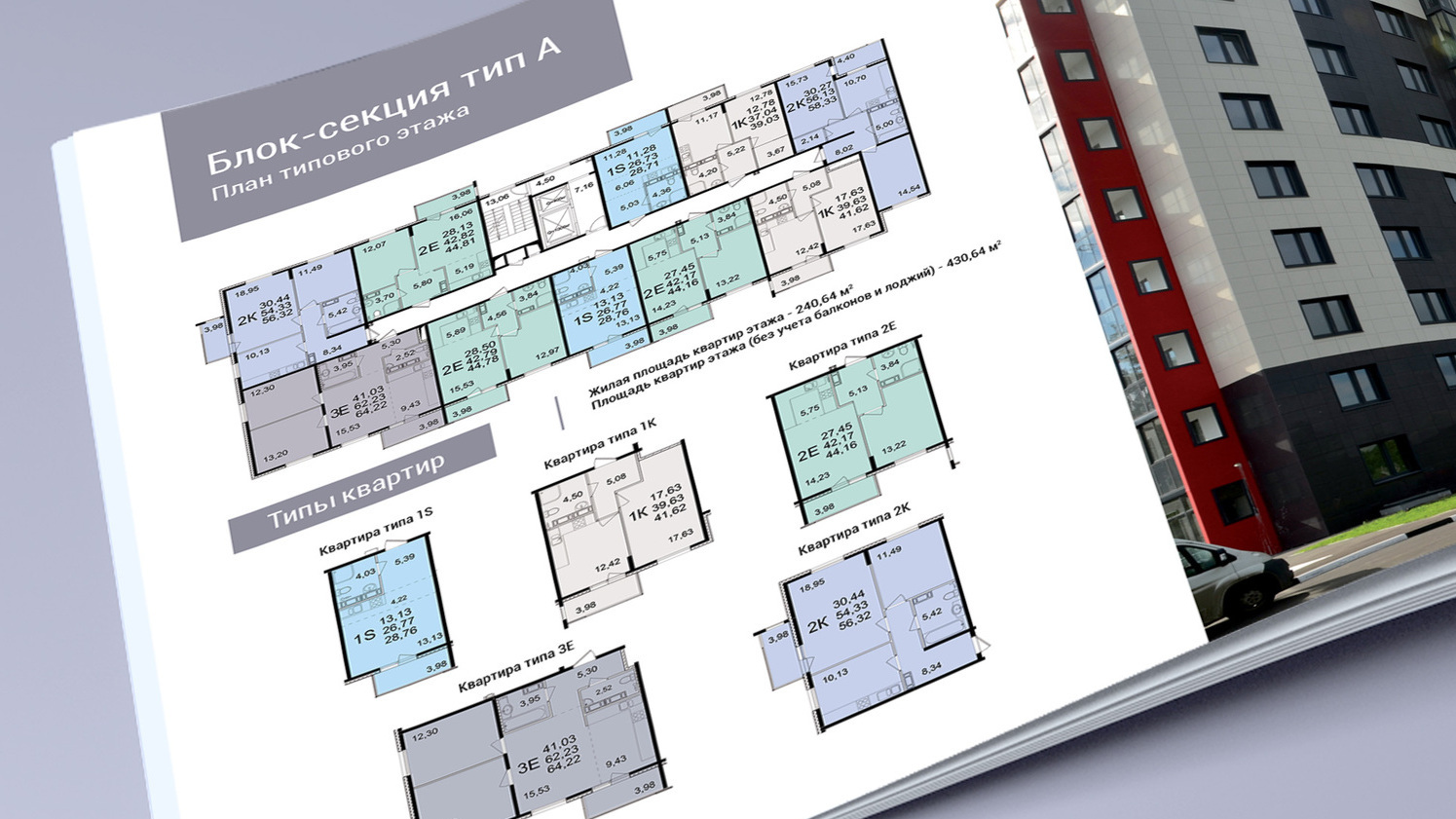 Фотография полосы брошюры ВДСК с планами-чертежами блок-секций многоэтажных домов